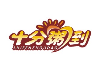 鄭國(guó)麟的十分粥到logo設(shè)計(jì)