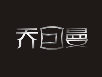 楊占斌的logo設計