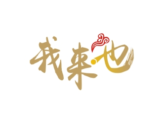 何嘉星的logo設計