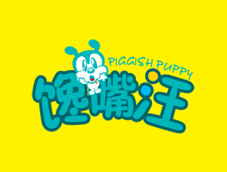 秦曉東的饞嘴汪/piggish puppylogo設計