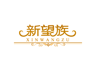 xinwangzu兒童婚紗裙logologo設計