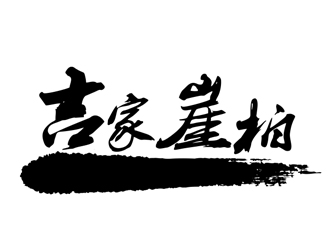 劉彩云的logo設計