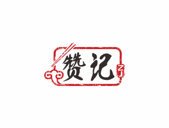 何嘉健的logo設(shè)計