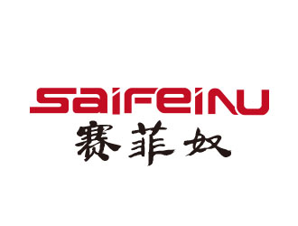 朱紅娟的賽菲奴SAIFEINUlogo設計