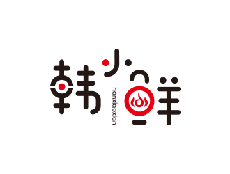 韓小鮮（字體設計）logo設計