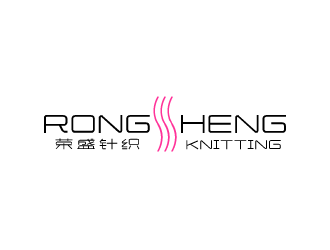 張發國的榮盛針織RONGSHENG KNITTING商標設計logo設計