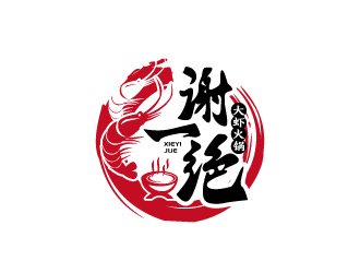 張俊的謝一絕大蝦火鍋餐廳logologo設計