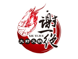 黃安悅的謝一絕大蝦火鍋餐廳logologo設計