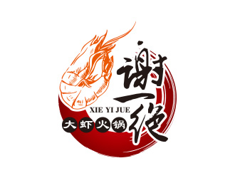 黃安悅的謝一絕大蝦火鍋餐廳logologo設計