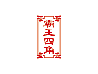 王濤的logo設(shè)計