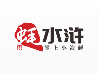 林思源的蠔水滸海鮮logo設(shè)計logo設(shè)計