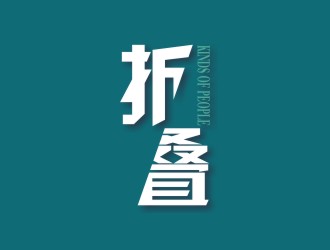 折疊人物公眾號字體logologo設計