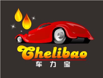 曉熹的chelibao，車力寶潤滑油商標(biāo)設(shè)計logo設(shè)計