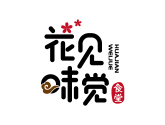 張俊的花見·味覺食堂logo設(shè)計