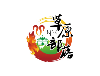 張俊的草原部落燒烤餐廳標志logo設(shè)計