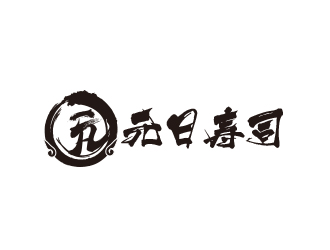 黃安悅的logo設計