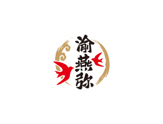 周金進(jìn)的渝燕彌養(yǎng)生燕窩品牌商標(biāo)設(shè)計(jì)logo設(shè)計(jì)