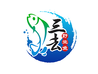 三去野生魚水產(chǎn)商標設計logo設計