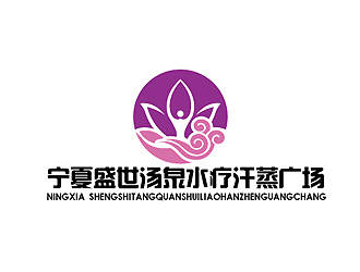 秦曉東的寧夏盛世湯泉水療汗蒸廣場標志設計logo設計