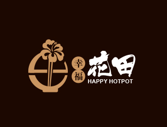 黃安悅的幸福花田麻辣燙 （Happy Hotpot）logo設(shè)計(jì)