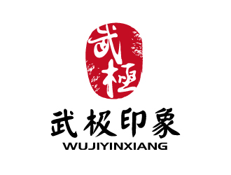 張俊的武極印象武術培訓logo設計