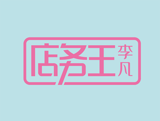 唐國(guó)強(qiáng)的店務(wù)王logo設(shè)計(jì)