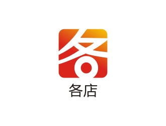 李泉輝的各店logo設計