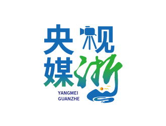 央媒觀浙中文字體設(shè)計(jì)logo設(shè)計(jì)