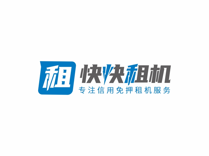 曾翼的快快租機logo設計