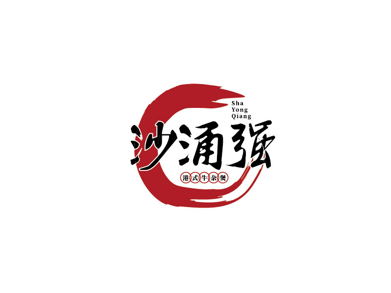 李寧的沙涌強logo設計