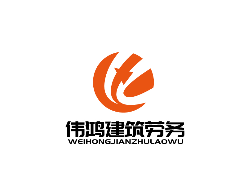 張俊的荊州偉鴻建筑勞務有限公司logo設計