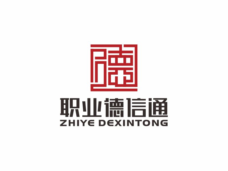 何嘉健的職業(yè)德信通logo設(shè)計