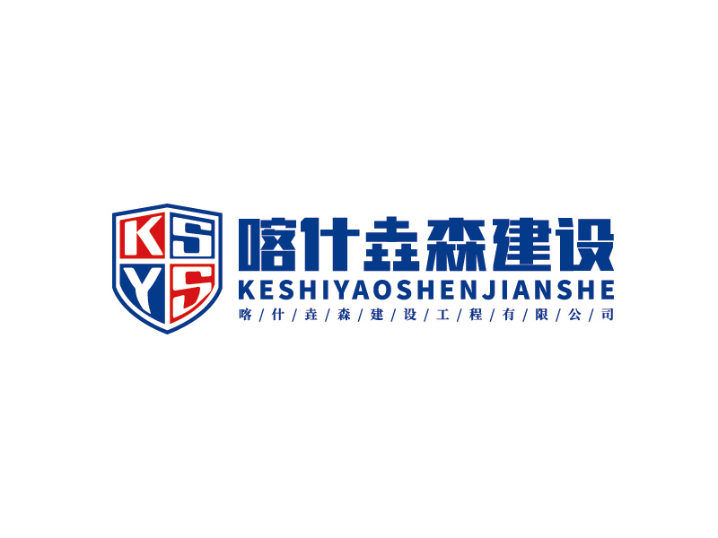 李寧的喀什垚森建設(shè)工程有限公司logo設(shè)計