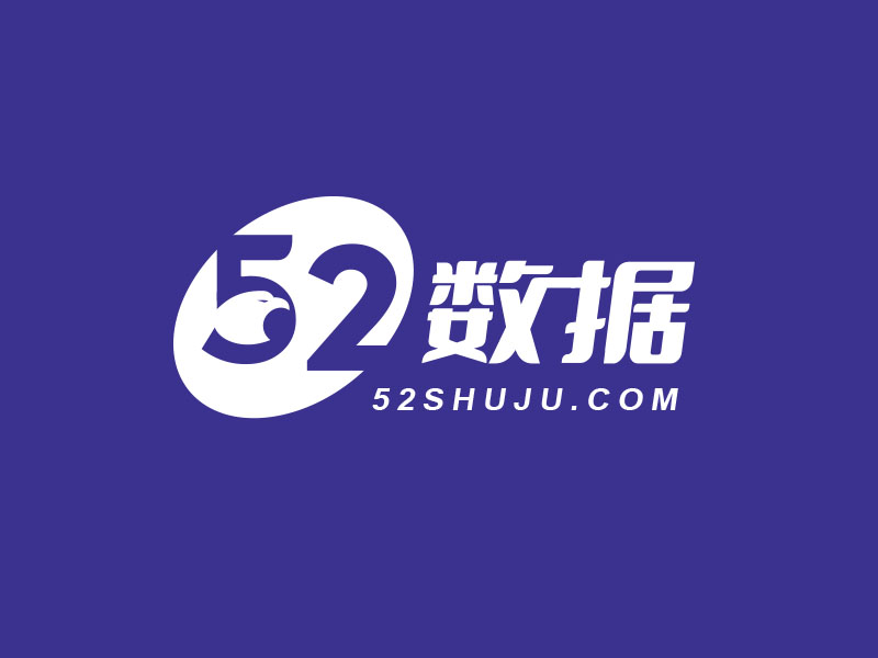 朱紅娟的52數(shù)據(jù)logo設(shè)計(jì)