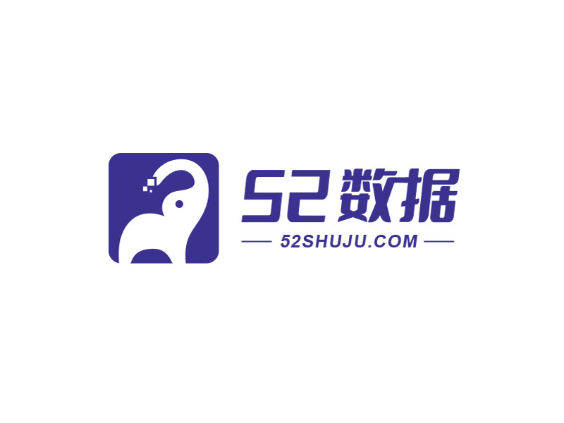 朱紅娟的52數(shù)據(jù)logo設(shè)計(jì)