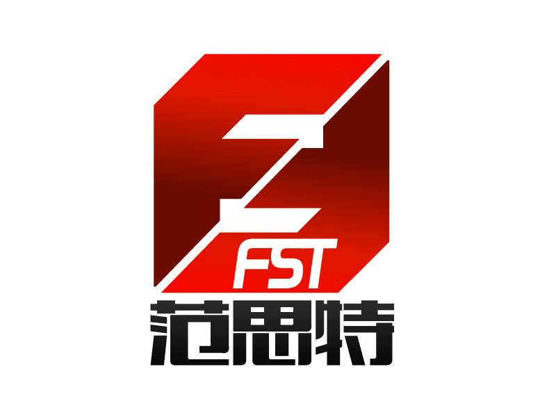 曉熹的FST/范思特logo設(shè)計(jì)