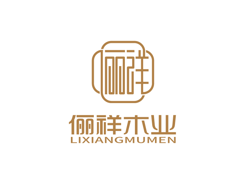 張俊的上海儷祥木業有限公司logologo設計