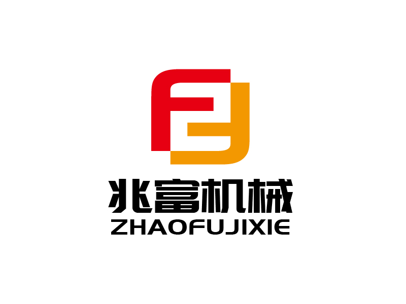 張俊的無錫兆富機(jī)械設(shè)備制造有限公司logologo設(shè)計