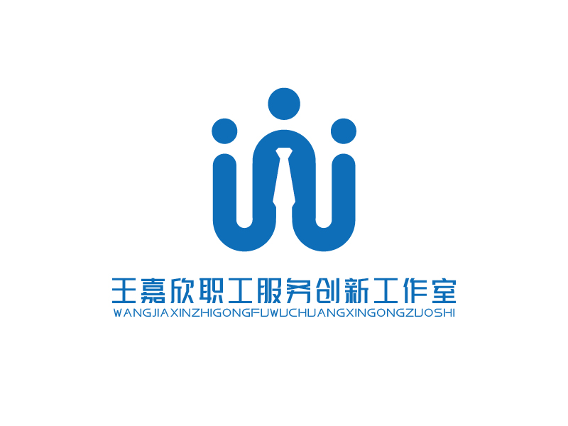 張俊的王嘉欣職工服務(wù)創(chuàng)新工作室logo設(shè)計