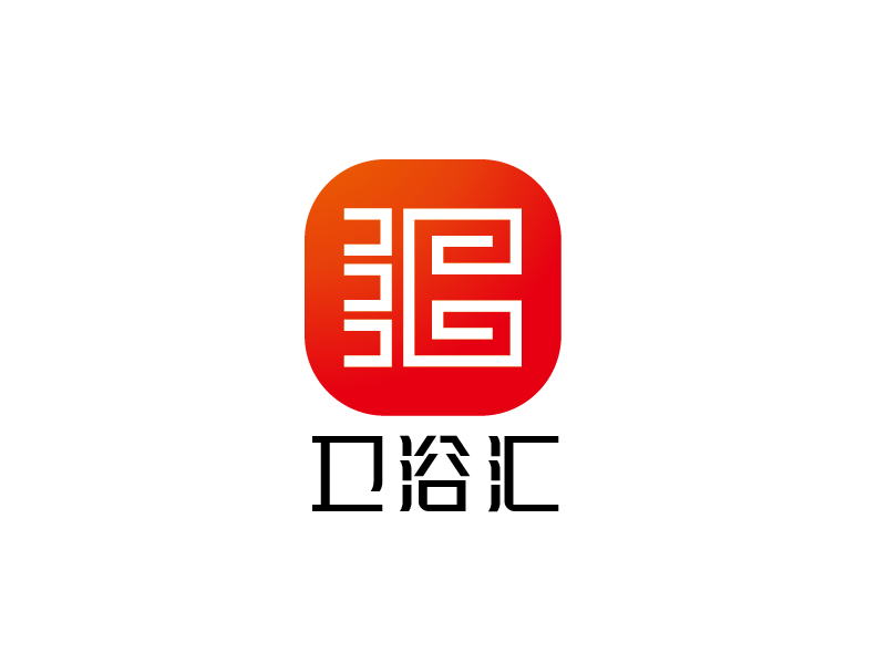 張俊的衛(wèi)浴匯logo設計