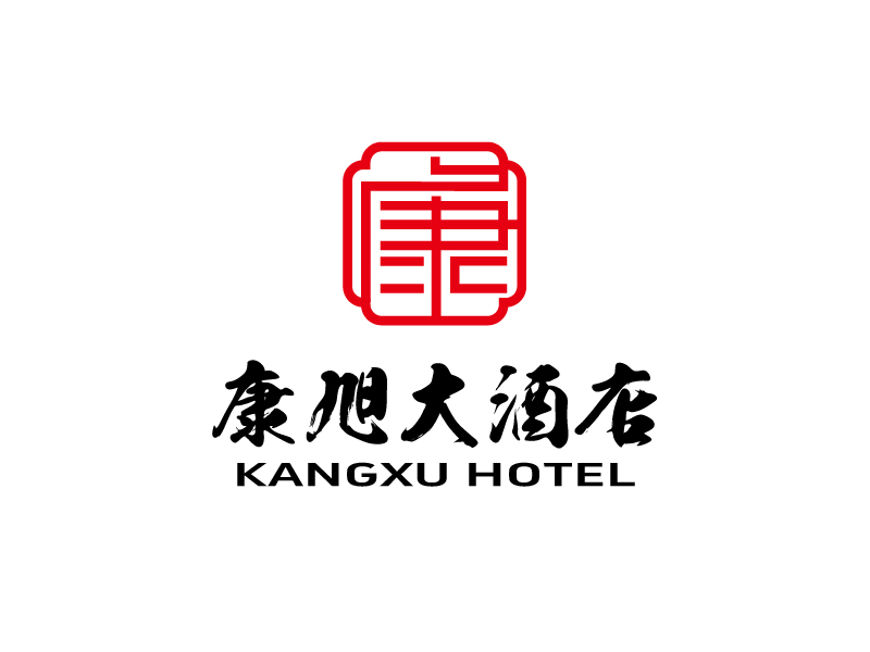 張俊的康旭大酒店logo設計